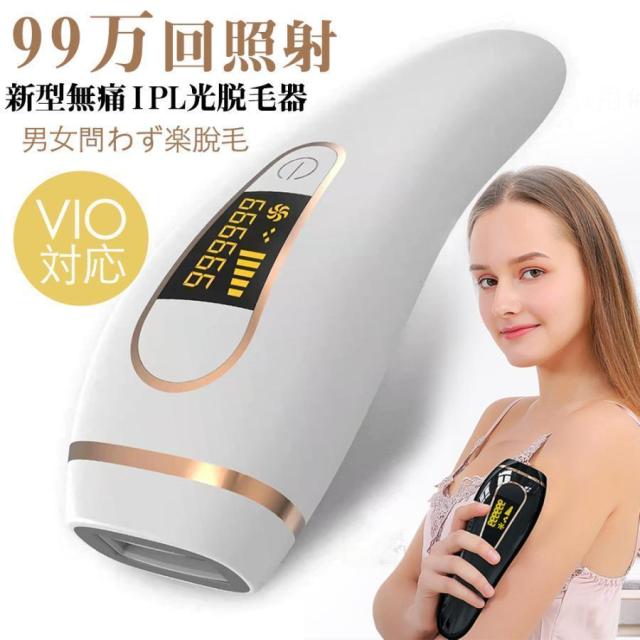 脱毛器 女性 光美容器 vio対応 メンズ 顔 ボディ フェイス ヒゲ 脇 美肌 IPL光脱毛 全身ケア だつもうき脱毛器 無痛 5段階調節 99万回照射 家庭用 送料無料