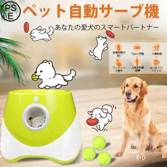 ペットボール投げ機 犬 ボールランチャー ペット用 屋内用 3モード遠距離 グリーン ドッグ自動ボールランチャー 犬 自動 ボール 投げ 自動ボールランチャー 犬