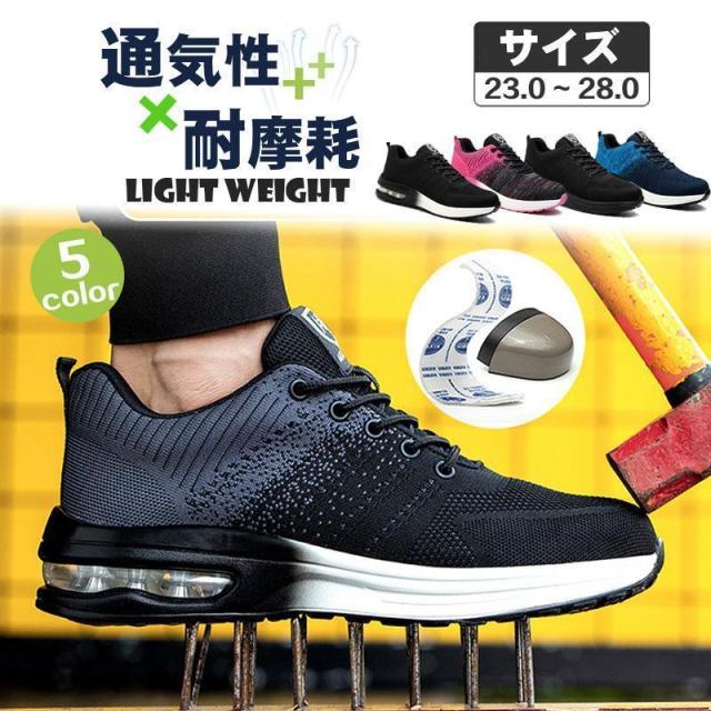 安全靴 メンズ レディース 通気 おしゃれ スニーカー クッション 踏み抜き防止 作業靴 軽い 夏 滑りにくい 軽量 つま先保護 大きいサイズ 春コーデ