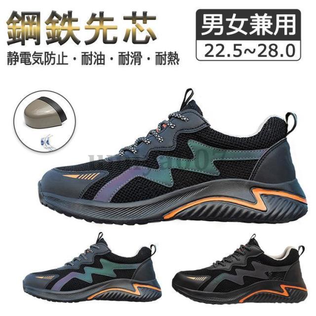 安全靴 作業靴 メンズ レディース 軽量 おしゃれ ファッション セーフティシューズ スニーカー スポーツ 黒 あんぜん靴 絶縁 靴 くつ ブラック オレンジ 幅広