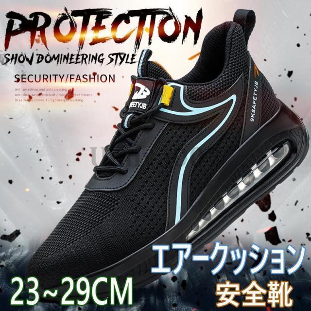 安全靴 おしゃれ スニーカー メンズ レディース 作業靴 クッション 厚底 疲れにくい 軽量 黒 鋼先芯入り 登山靴 あんぜん靴 踏み抜き防止