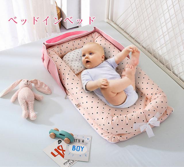 【保育士が監修】 ベッドインベッド ベビーベッド 折りたたみ 寝返り防止 添い寝 新生児 赤ちゃん 乳幼児 ベビー 洗濯可能 持ち運び 軽量 コンパクト