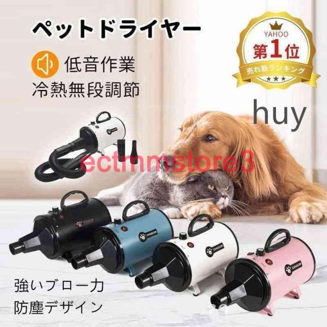 大得価，正規品 CHAOLUNペットドライヤー 業務用 犬 ペットドラ