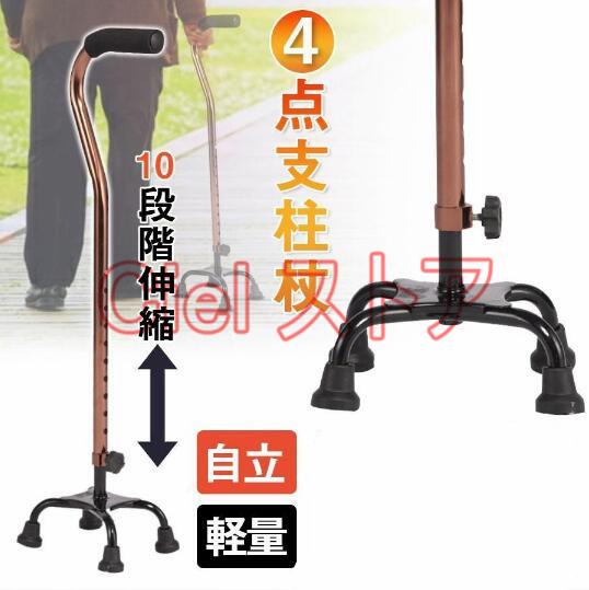 杖 介護 4点 4点杖 4本足 ステッキ 自立 調節可能 介護用品 四点杖 アルミ 身長140cm-185cm 4点支柱杖 伸縮式 高さ調節 伸縮 プレゼント ギフト 敬老の日