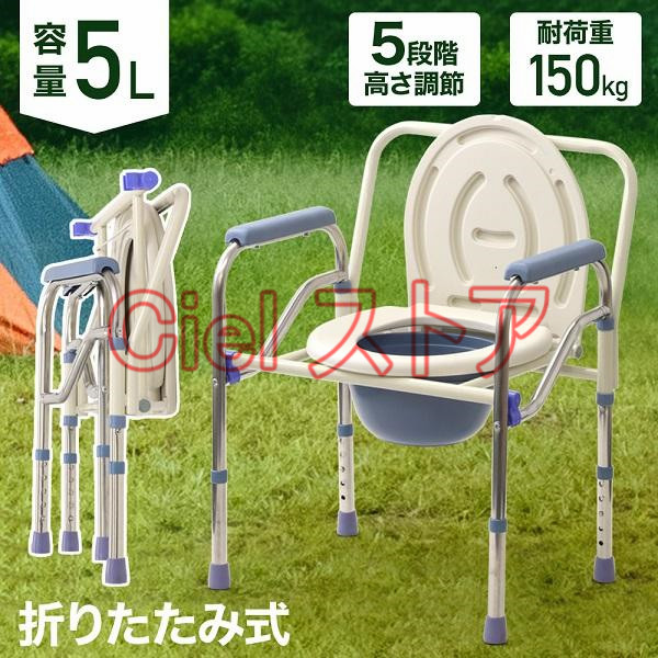 短納期　ポータブルトイレ 介護 ポータブル トイレ 介護用 高さ調整 キャンプ 簡易トイレ 防災 折りたたみ 折畳み 非常用 災害用 避難生活 避難 耐荷重150kg