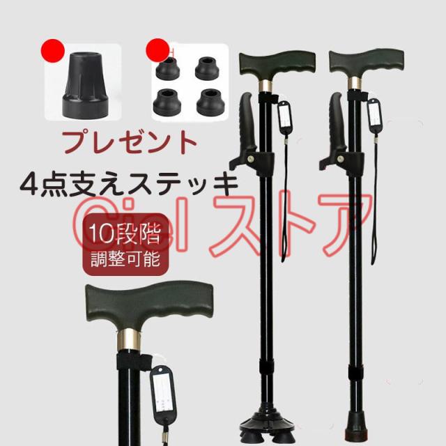 杖 介護 4点杖 自立式 ステッキ 軽量 10段階調整 伸縮式 滑り止め アルミ 歩行補助 コンパクト 補助ハンドル付き 女性 男性 敬老の日 母の日 プレゼント