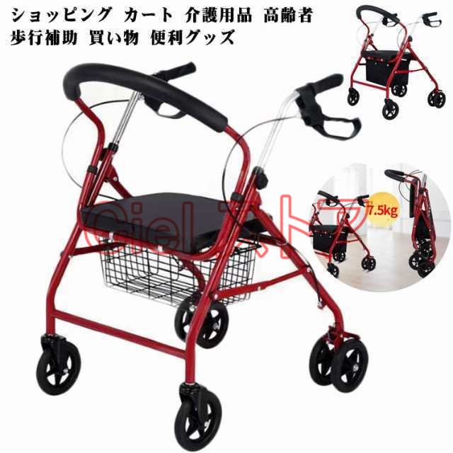 手押し車 老人 高齢者 ショッピングカート キャリーカート おしゃれ 軽量 お買いものカート 高齢者 折りたたみ 老人車 8輪 介護用品 ショッピングカート おしゃれメロディ スムーズ 横押し（4輪