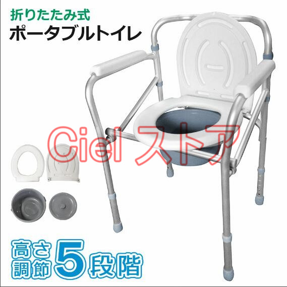 ポータブルトイレ 折りたたみ 手すり 肘掛け 介護用品 持ち運び 簡易トイレ ポータブル トイレ コンパクト 高さ調節 便座 排泄介助用品 介護用品 防災用品 敬老の日 プレゼント
