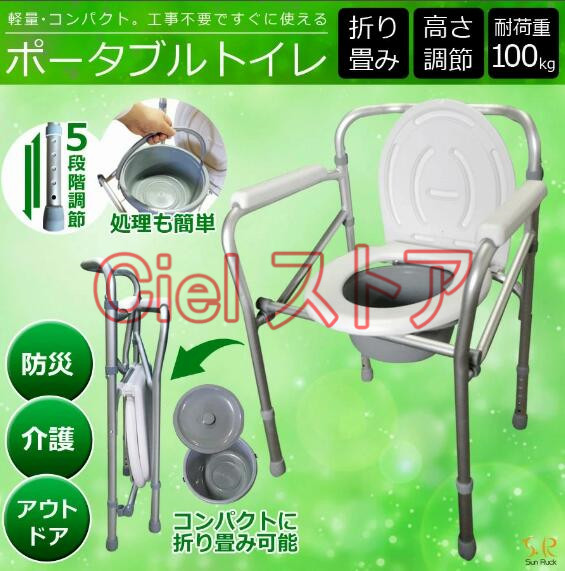 ポータブルトイレ 折りたたみ 手すり 肘掛け 介護用品 持ち運び 簡易トイレ ポータブル トイレ コンパクト 高さ調節 便座 排泄介助用品 介護用品 防災用品 敬老の日 プレゼント