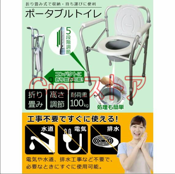 ポータブルトイレ 折りたたみ 手すり 肘掛け 介護用品 持ち運び 簡易トイレ ポータブル トイレ コンパクト 高さ調節 便座 排泄介助用品 介護用品 防災用品 敬老の日 プレゼント