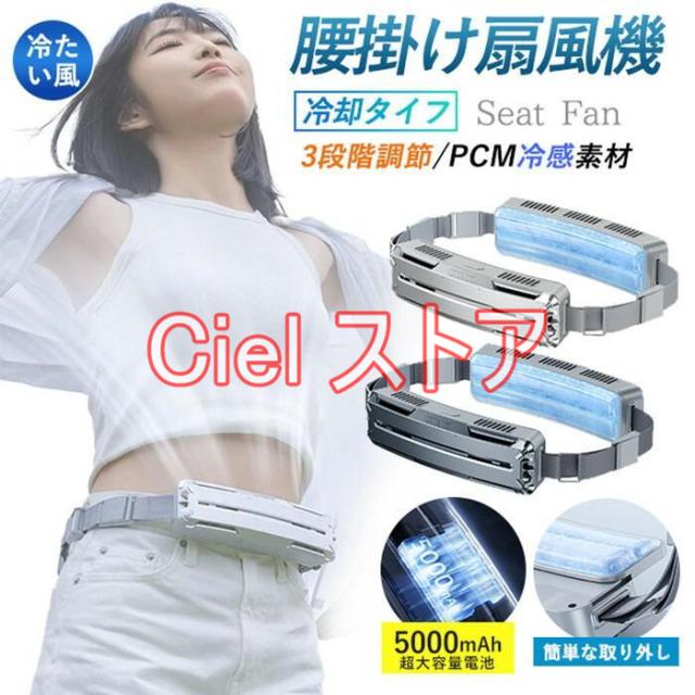 ベルトファン 強力 腰掛け扇風機 アウトドア5000mAh大容量 3段階風量調節 4WAY 空調ファン 大風量 小型扇風機 両手解放 熱中症対策 蒸れ解消 クリップファン静音の通販は 6,450円