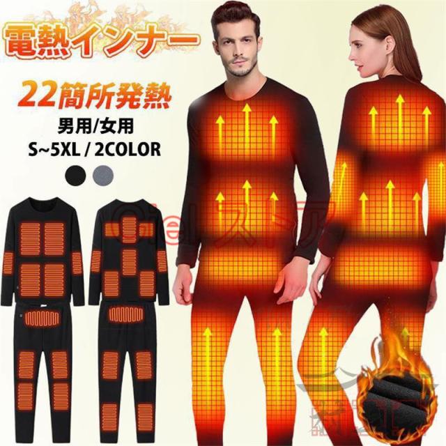 電熱インナーウェア 22箇所発熱 ヒーター22個 上下セット 電熱トップス 長袖 パンツ ヒーター付き 防寒着 速暖 電熱ズボン メンズ レディース 2024最新版 6,250円