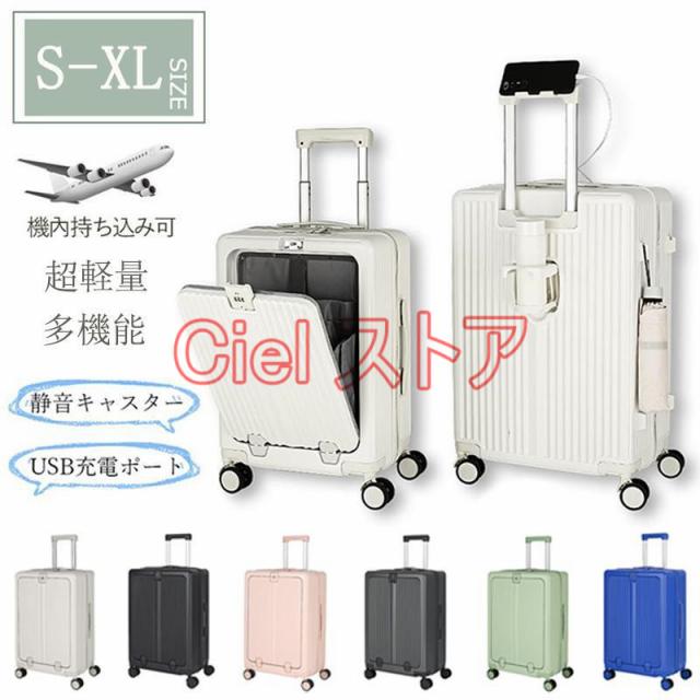 スーツケース 機内持ち込み フロントオープン Sサイズ Mサイズ 2泊3日 5泊6日 前開き キャリーケース カップホルダー USBポート付き 出張 修学旅行 おしゃれ