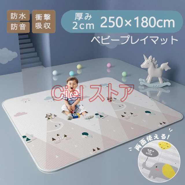 ベビーマット プレイマット 180×250cm 厚手 2cm やわらかクッションマット ロールマット XPE素材 防水 防音 抗菌 床暖房対応 防炎