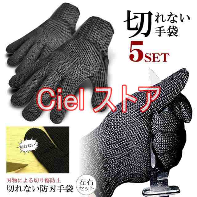 切れない手袋 防刃手袋 左右セット 軍手 耐刃手袋 防刃グローブ 作業用手袋 DIY 大工 KIRETEBU の【5個セット】の通販は