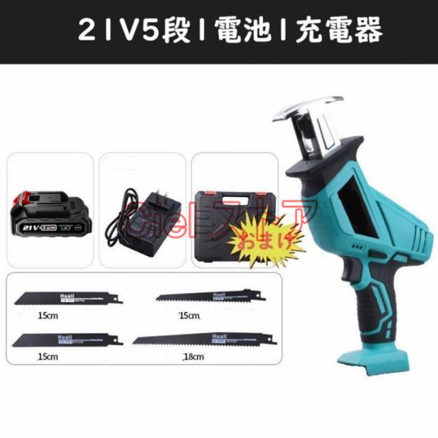 【正規品】2025新品 レシプロソー 充電式 電動ノコギリ 電動のこぎり 小型チェンソー 21V マキタ バッテリー互換対応 高速切断 軽量 女性 工具 ブレード4本付き