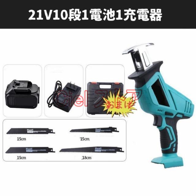 チェーンソー/コードレスレシプロソー/レシプロソー/充電式のこぎり