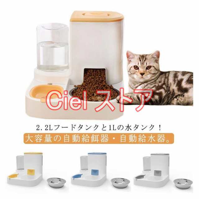 給餌器 給水器 ペット かん高く 自動的 猫用 多頭飼い 猫 犬 自動