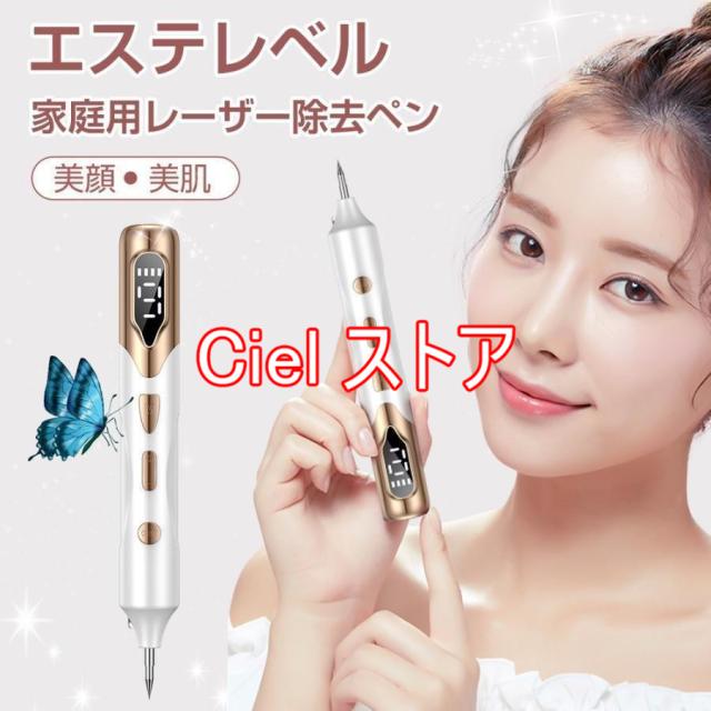 当日発送 レーザーペン レーザースポットペン レーザー除去ペン 美顔器 美顔 美肌 シミ取り イボ 人気 口コミ シミ ほくろ除去 そばかす