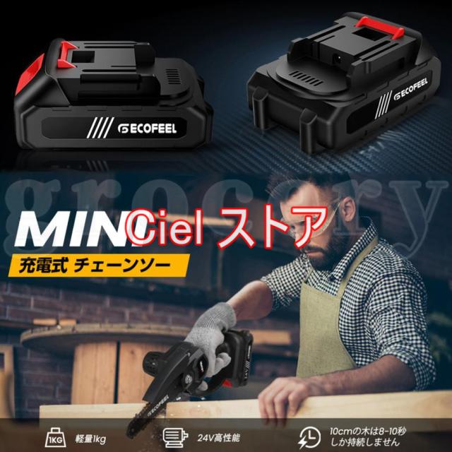 充電式チェーンソー マキタ 18Vバッテリー互換 6インチ コードレスチェーンソー 電動 家庭用 強力 片手 木工切断 剪定ばさみ 枝切り 収納ケース付き(本体のみ)