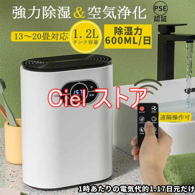 除湿機 空気清浄機 衣類乾燥 小型 除湿器 おすすめ 自動除湿 1.2L 大容量 リモコン付き 電気代 軽量 梅雨対策 カビ防止 低騒音 部屋干し