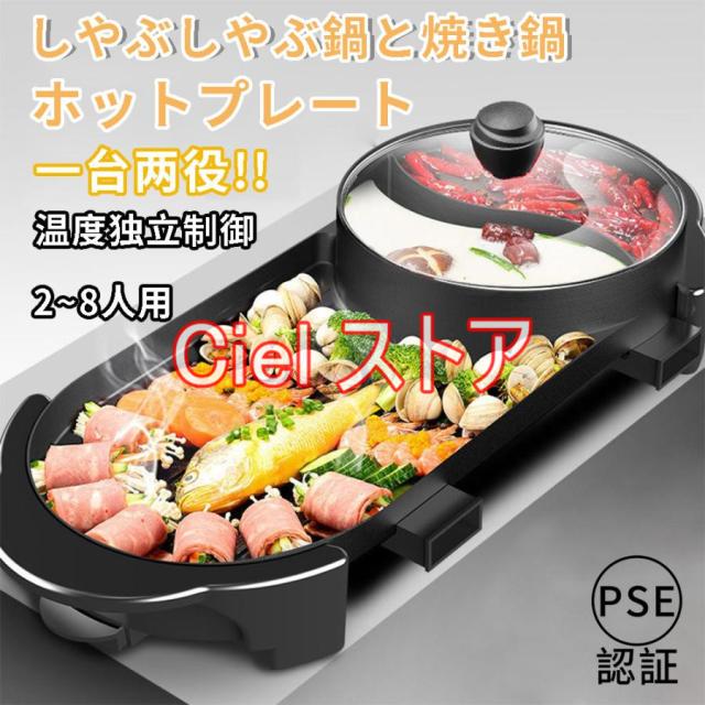 ホットプレート 焼肉 平面プレート 大型 焼肉プレート 無煙 2in1 しゃぶしゃぶ鍋 ブラック 2200W 仕切り鍋 二食鍋 パーティ キッチン家電 お好み焼き 2~8人用の通販は 7,175円