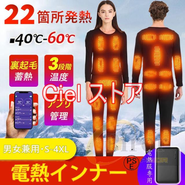 送料無料 電熱インナー 日本語説明書ヒーター 22箇所発熱 上下セット トップス パンツ メンズ レディース 電熱パンツ 電熱ウェア 防寒着 敬老の日 ギフトの通販は 6,250円