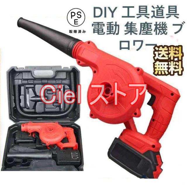 ブロワー充電式 コードレスブロワー 無段階風量調整電動工具 互換 家庭用 マキタバッテリー 18V 洗車専用 充電式 コードレス 集じん機能付き 集塵 掃除機の通販は