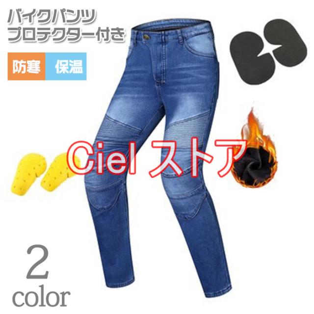 メンズ バイカーデニム ジーンズ 欧米風 ファッション 秋冬　厚手 裏起毛 個性的 綿素材パンツ バイクウェア オリジナル プロテクター付き ライダーパンツの通販は 6,154円