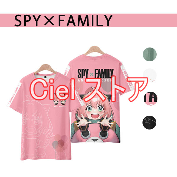 パイファミリー Tシャツ 大人 SPY FAMILY 半袖 アニメ 3Dプリント コスプレ 衣装 アーニャ ヨル ロイド かわいい 夏 柔らかい 誕生日 プレゼント
