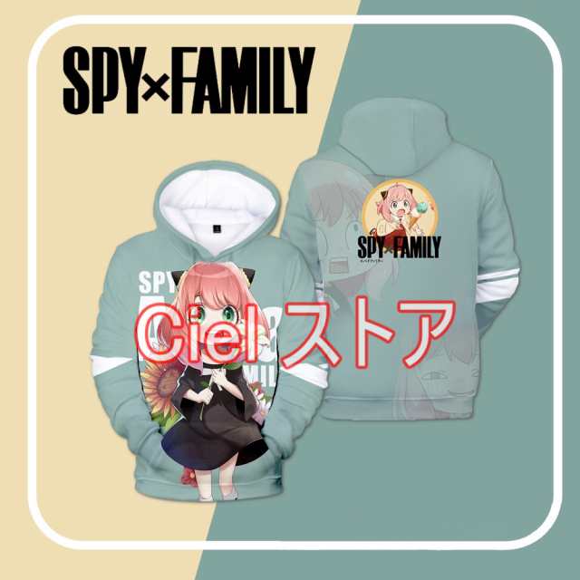 SPY×FAMILY スパイファミリーアーニャパーカー トップス メンズ 男女兼用 可愛い コスプレ衣装 子供用 大人 スウェット春秋冬コート  ハロウィン仮装変装の通販はau PAY マーケット - Ciel | au PAY マーケット－通販サイト