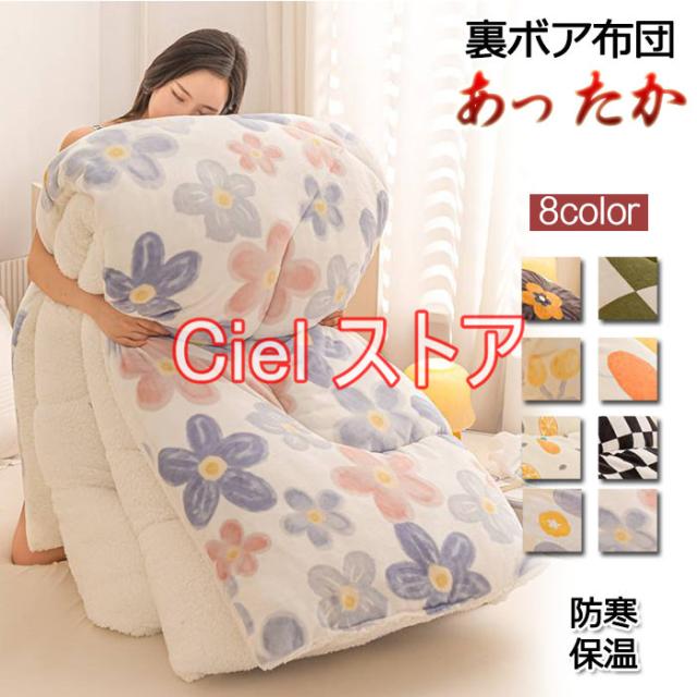 秋冬物 高品質　シープボア 掛け布団　寝具　暖かい　ふわふわ　ボリューム もこもこ 　保温 防寒 寝具　シングル　ダブル　新品未使用の通販は 5,377円