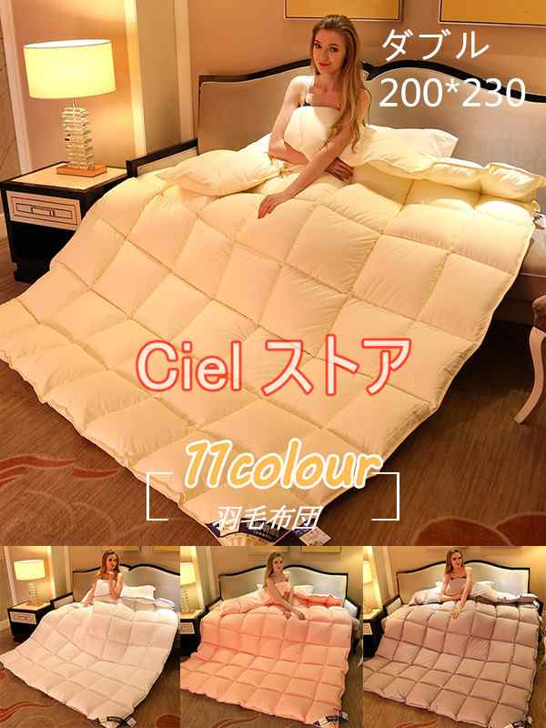 羽毛布団 羽毛ふとん 200*230cm ダブル 高品質 羽根布団 ロング 掛け布団 冬用 羽毛掛布団 羽毛 布団の通販は