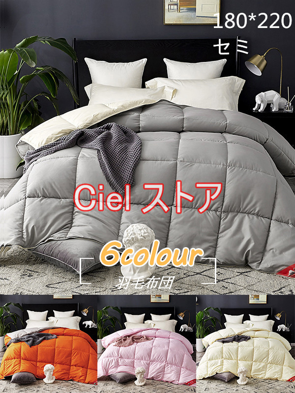 羽毛布団 羽毛ふとん 180*220cm セミ 高品質 羽根布団 ロング 掛け布団 冬用 羽毛掛布団 羽毛 布団の通販は 5,453円