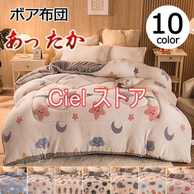 掛け布団 シングル/ダブル 裏ボア 掛けふとん マイクロファイバー掛け フランネル シープボア 保温性 ボリュームたっぷり  肌掛布団 暖かい 秋冬の通販は