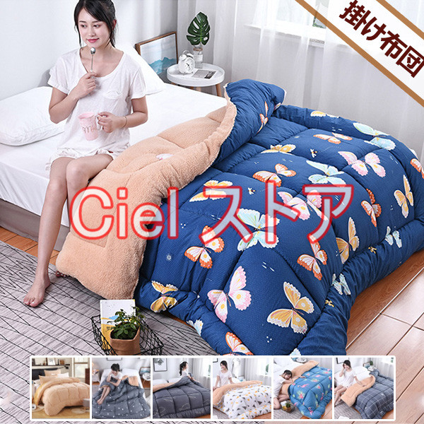 掛ふとん 布団 暖かい あったか シープボア 毛布 防寒 寝具 シングル セミダブル ダブル ふわふわ もこもこ 柔らかい 軽いの通販は 5,315円