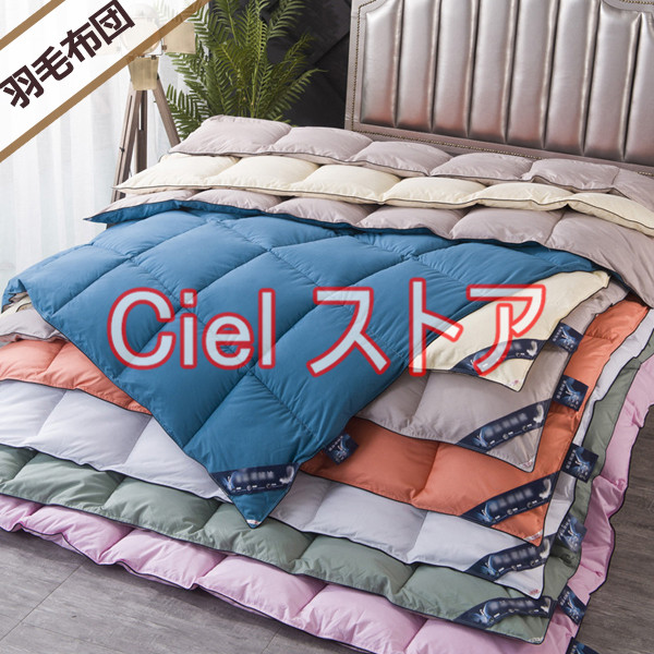 秋冬物 ホワイトグースダウン 羽毛布団 キング2.5キロ3キロ４キロ 柔らかい肌さわり 掛け布団 保温 防寒 寝具 暖かいの通販は 5,561円