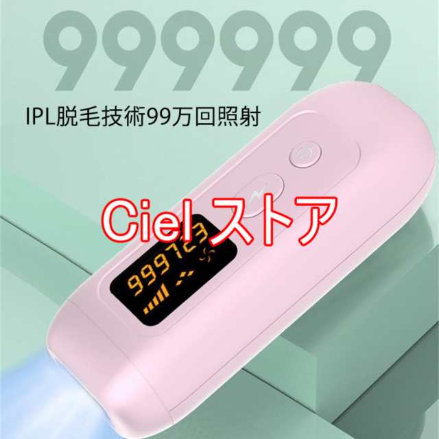 脱毛器 ipl光脱毛器 無痛 美肌 手 全身用 顔 足 うぶ毛 ヒゲ 家庭用 5種モード 99万発照射 高級 自宅 おすすめ 男女兼用 3色の通販は
