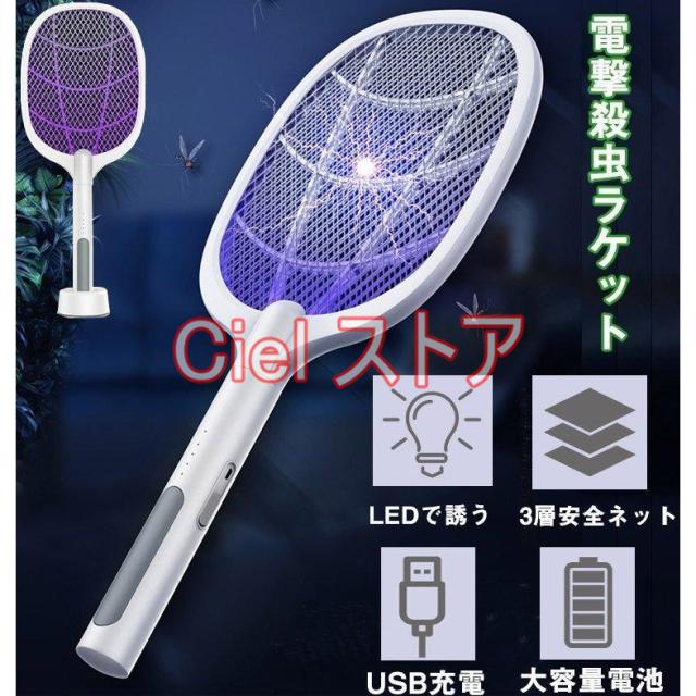 電撃殺虫器 電撃殺虫ラケット 一台両役 蚊取り器 捕虫器 uvライト 三重保護ネット USB充電 蚊 ゴキブリ退治 害虫退治 ハエ退治 蚊退治 電撃ラケットスワッター