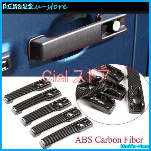 メルセデス ベンツ ドア ハンドル トリム カバー Gクラス W463 W464 G65 G55 G63 G500 G550 2019-2020 カーボンファイバー エクステリアの通販は 6,723円