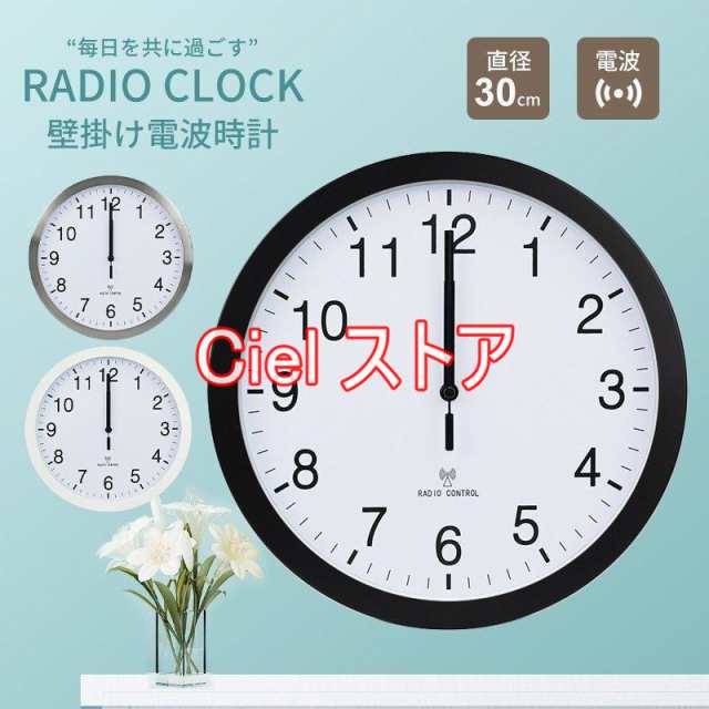 壁掛け時計 電波時計 掛け おしゃれ 北欧 時間合わせ不要 電波 インテリア飾り 子供部屋 プレゼント 引っ越し 引越し祝い 新築祝い 子供部屋 リビング 30CMの通販は