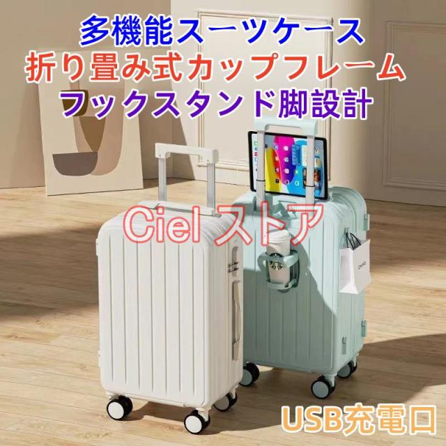 2024 女性の多機能カップホルダー付きスーツケース スーツケース 機内持ち込み 軽量 キャリーケース 360回転キャスタ ins人気 静音 旅行バック 多色の通販は 7,063円