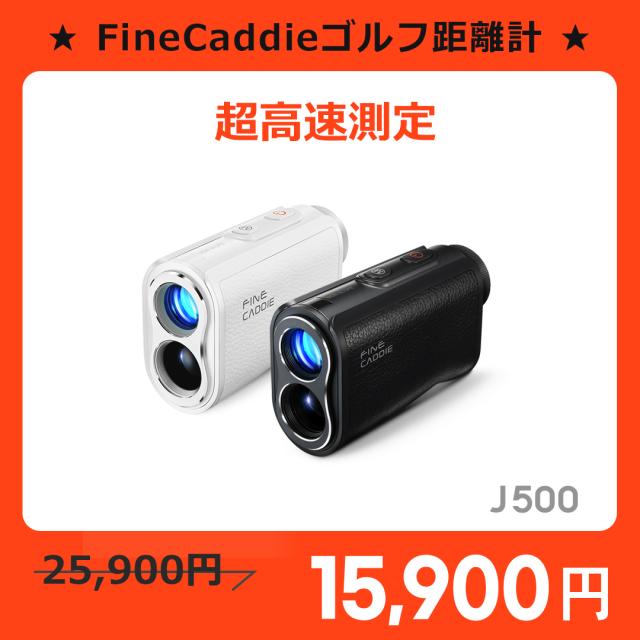 FINE CADDIE J500 ゴルフ用距離計 ケース付き