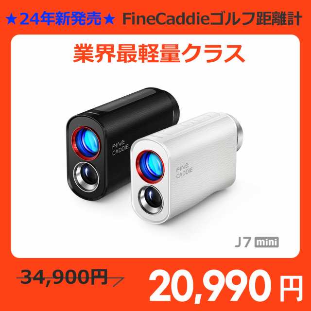 ★特別タイムセールで20,990円★ J7mini 小さい・軽い・速い【業界最軽量・3点間測定】ゴルフ 距離計 ファインキャディ ゴルフ レーザー距離計 ミニ  ゴルフ距離測定器 距離計測器 充電式 スロープモード  2年保証 ケース付き  ゴルフ距離計(ブラック)