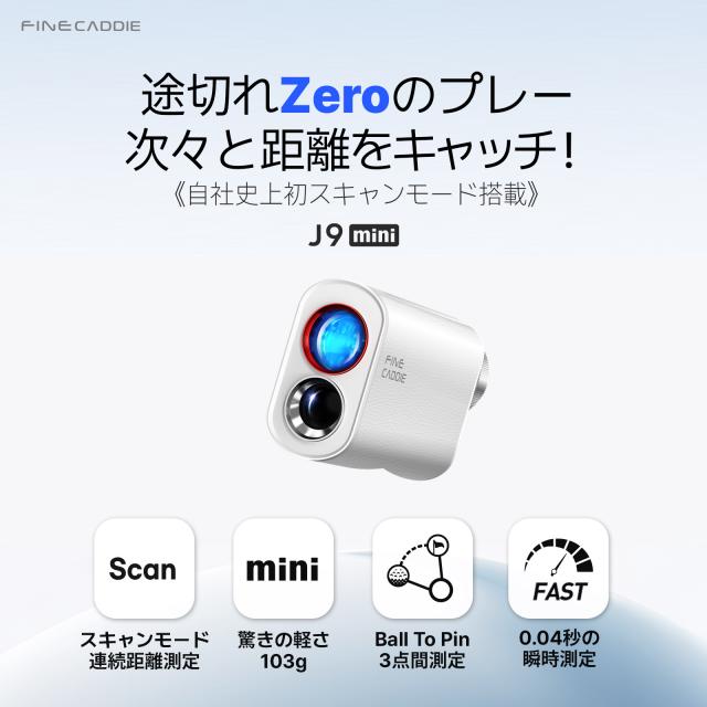 ゴルフ 距離計 ☆2025NEW！新発売記念セール中☆ J9mini 業界最