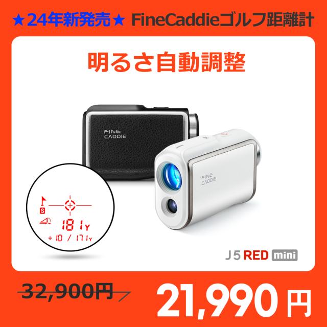 ☆ポイント10倍&1,910円クーポン配布中☆＼明るさ自動調整／ J5REDmini 