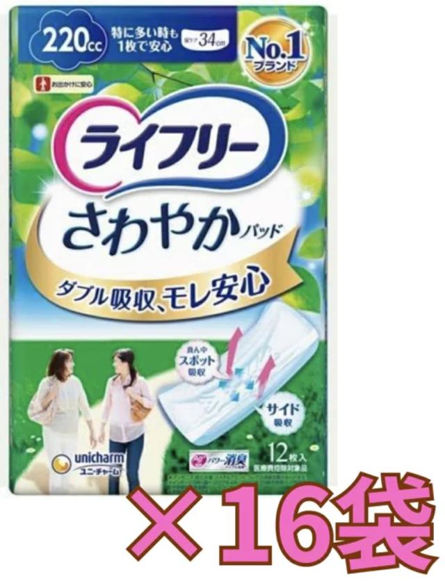 【ケース販売16袋・送料無料】ライフリー 220ccさわやかパッド特に多い時も1枚で安心用 12枚×16袋セット