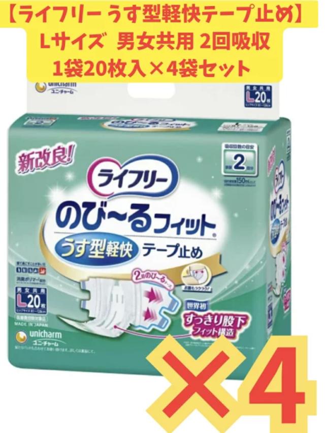 ケース販売4袋・送料無料】ライフリーのびーるフィットうす型