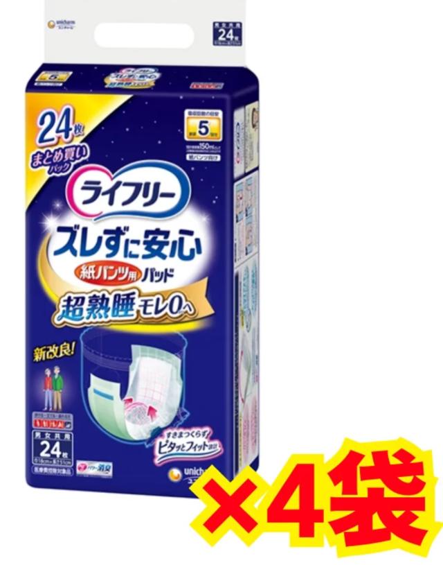 【ケース販売4袋・送料無料】ライフリー ズレずに安心 紙パンツ用尿とりパッド 夜用スーパー24枚×4袋の通販は