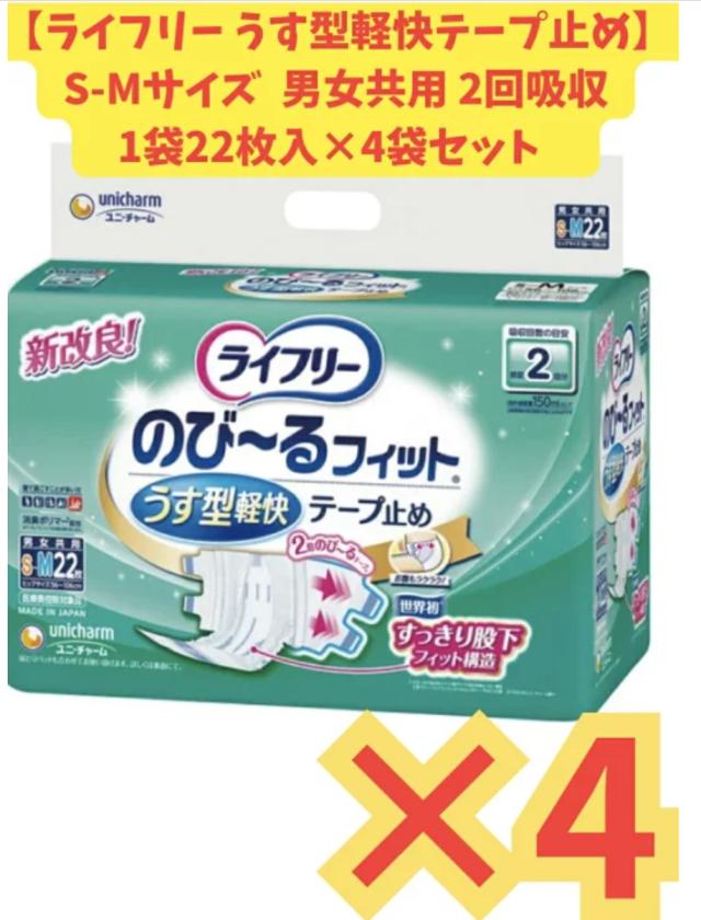ライフリー のび～るフィット うす型軽快テープ止め S-M 22枚入